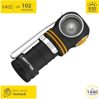 Фонарь ARMYTEK ELF C1 Теплый свет Фонарь ARMYTEK ELF C1 Теплый свет